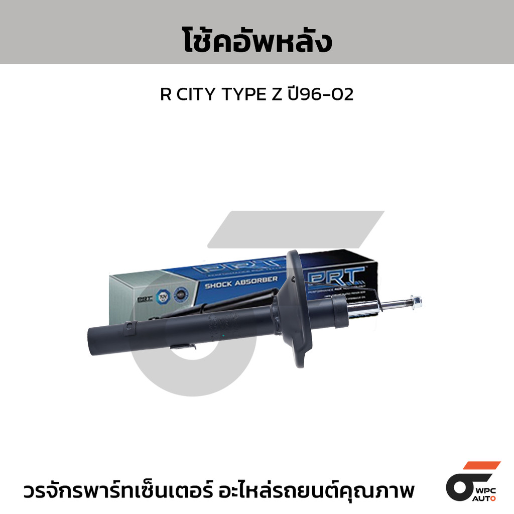 PRT โช้คอัพหลัง R CITY TYPE Z ปี96-02