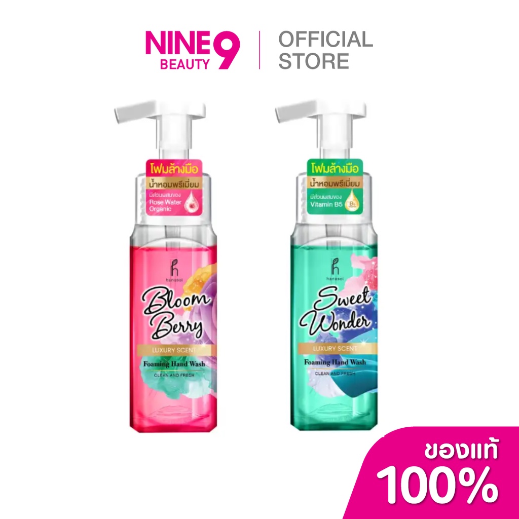 Hanasol Foaming Hand Wash ฮานาโซลโฟมล้างมือ 250 ml