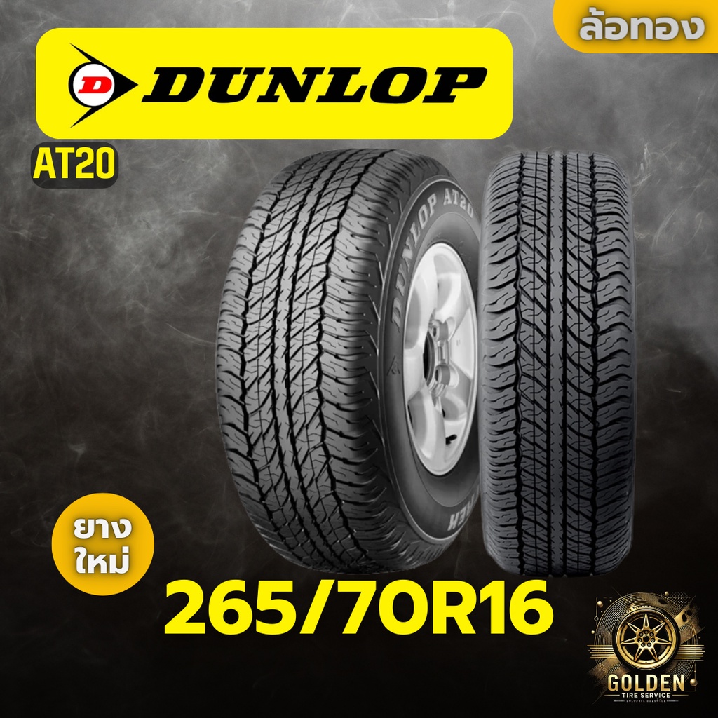 ยางรถยนต์ DUNLOP AT20 265/70R16 ยางใหม่ 1 เส้น