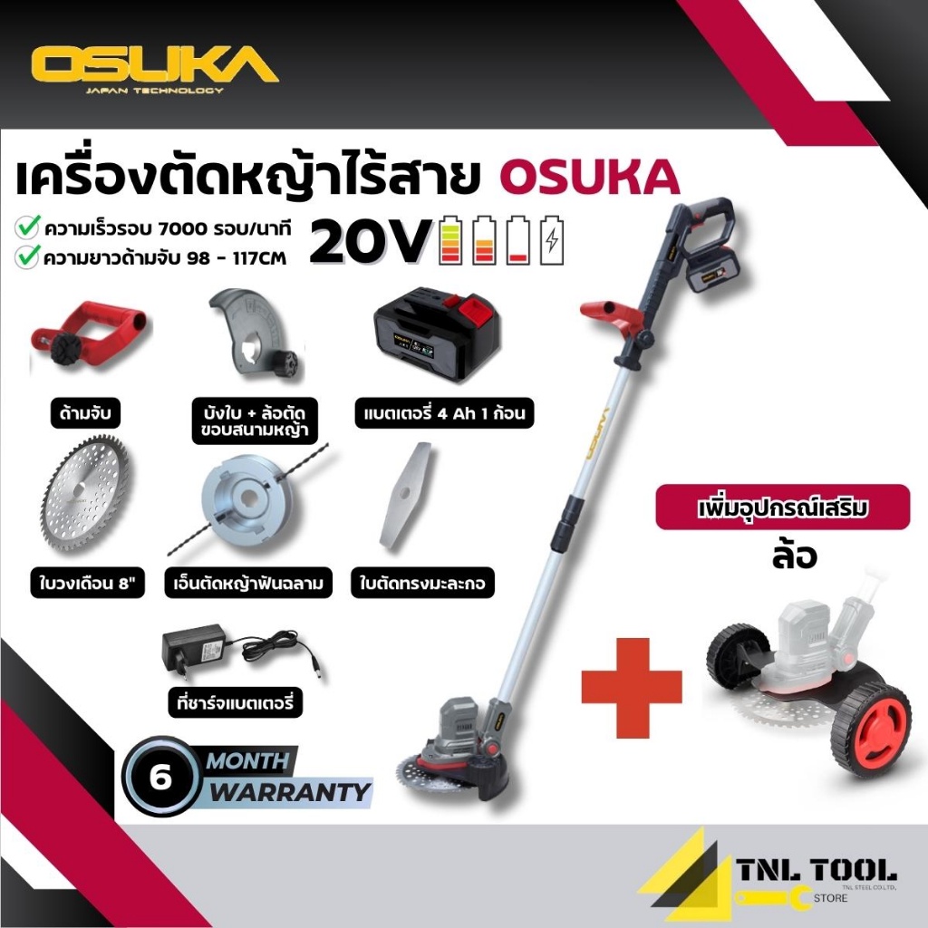 OSUKA เครื่องตัดหญ้าไร้สาย 20V. รุ่น OCST-MS1-4 รุ่นใหม่!! มีล้อรวมมาแล้ว *