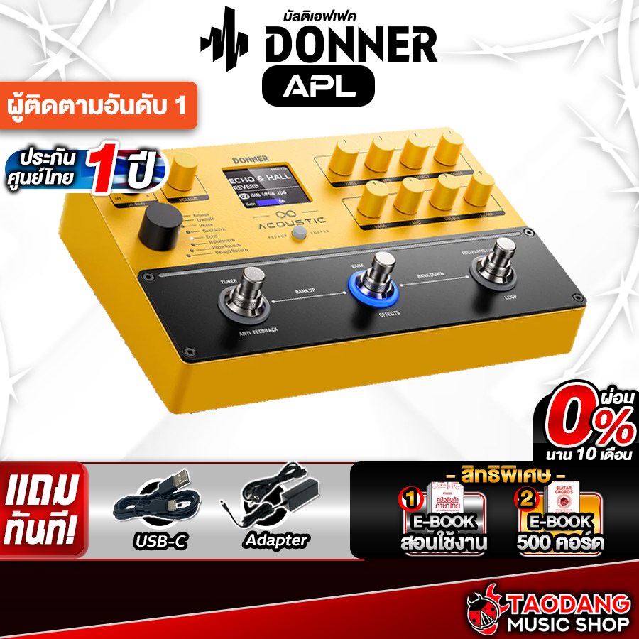 Donner APL มัลติเอฟเฟค Donner Multi Effects มัลติเอฟเฟคกีต้าร์โปร่ง - เต่าแดง