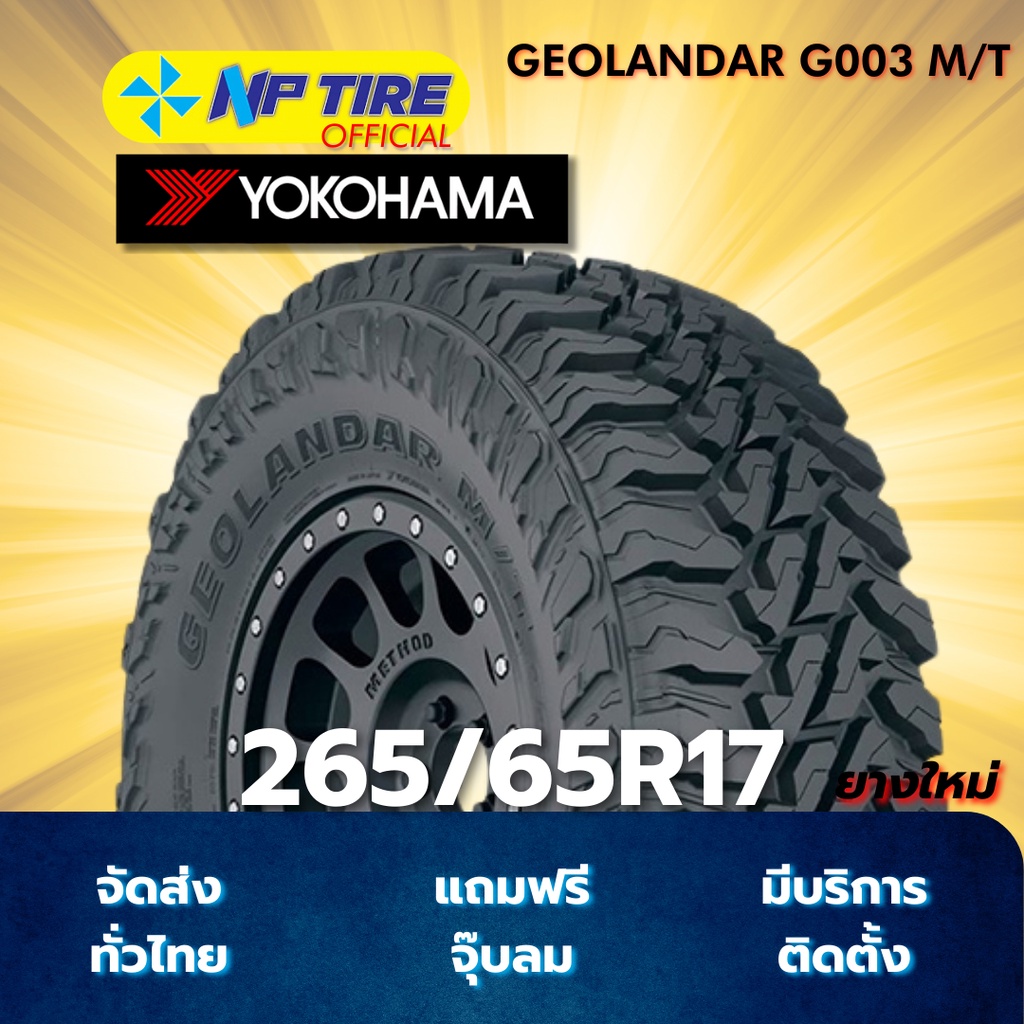 ยาง 265/65R17 YOKOHAMA GEOLANDAR G003 M/T ราคาต่อเส้น  ปี 2025