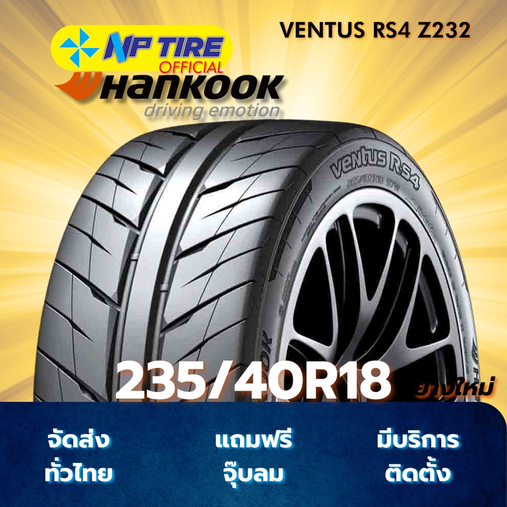 ยาง 235/40R18 HANKOOK VENTUS RS4 Z232 ราคาต่อเส้น  ปี 2025