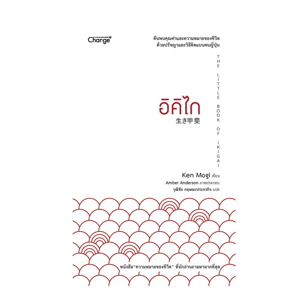 หนังสือ อิคิไก THE LITTLE BOOK IKIGAI