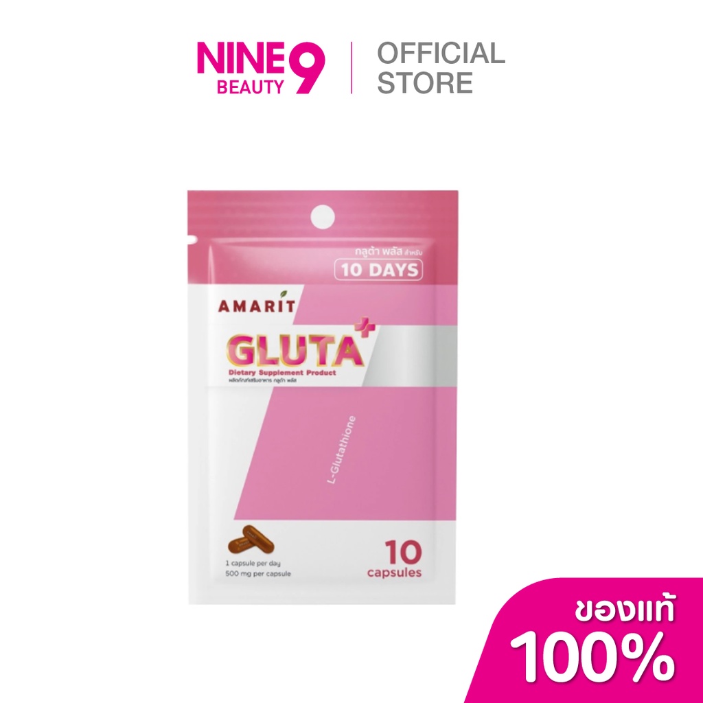 [1 แถม 1] AMARIT Gluta Plus อมฤต กลูต้าพลัส 10แคปซูล