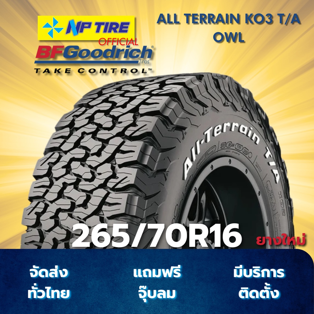 ยาง 265/70R16 BFGOODRICH ALL TERRAIN KO3 T/A OWL ราคาต่อเส้น  ปี 2025