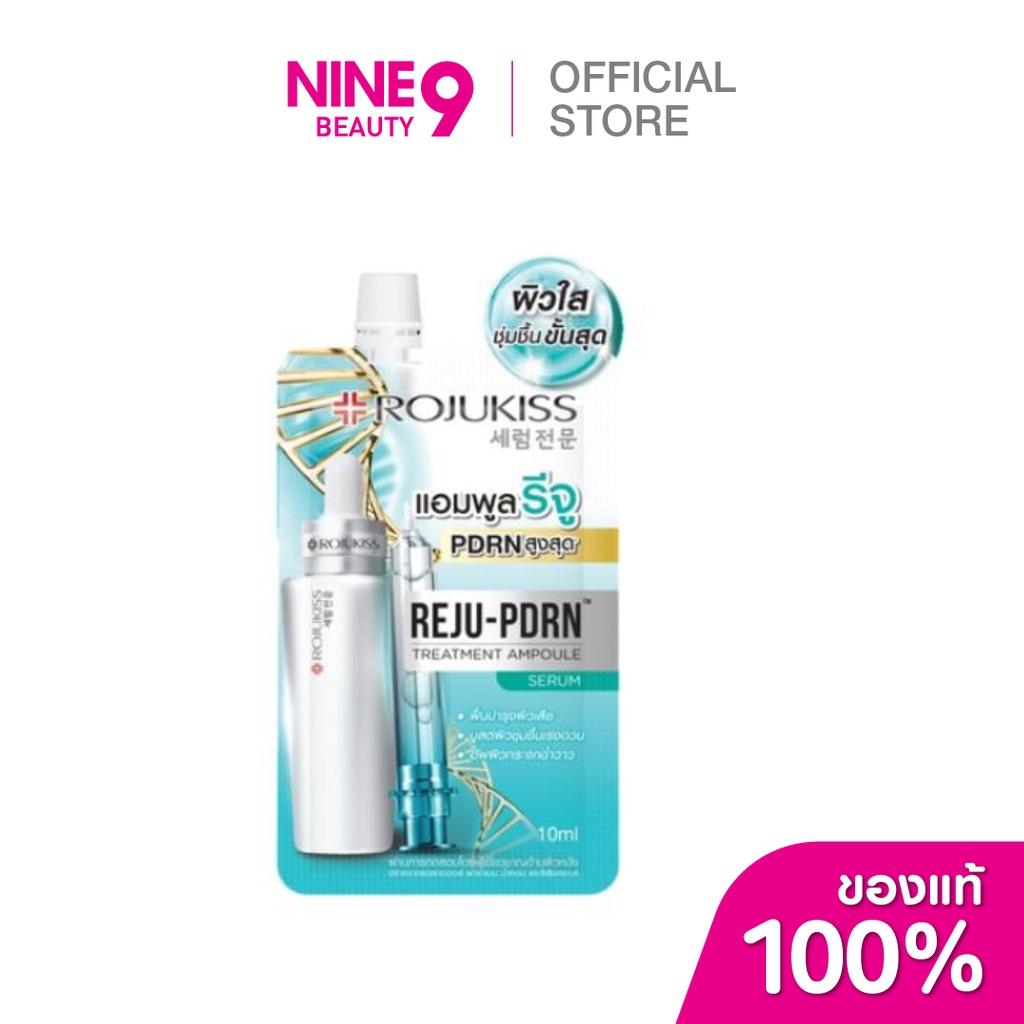 Rojukiss Reju-PDRN Treatment Ampoule Serum โรจูคิส รีจู-พีดีอาร์เอน ทรีตเมนต์ แอมพูล เซรั่ม 10ml ราคา ถูกที่สุด ดีลบีเคเค