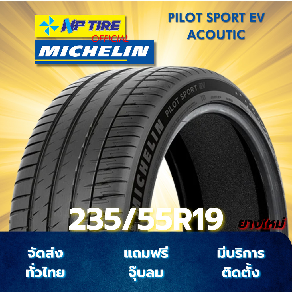 ยาง 235/55R19 MICHELIN PILOT SPORT EV ACOUTIC ราคาต่อเส้น  ปี 2022