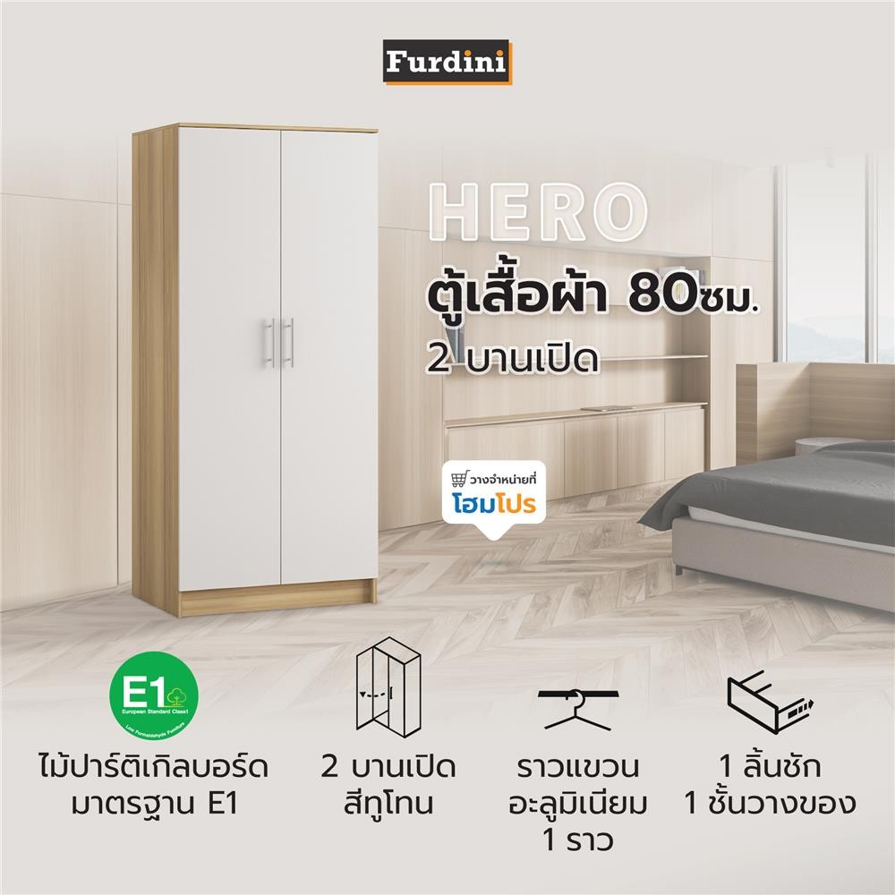 FURDINI ตู้เสื้อผ้า 2 บานเปิด HERO 80 ซม. สี NATURAL OAK/ขาว จัดส่งโดย HomePro