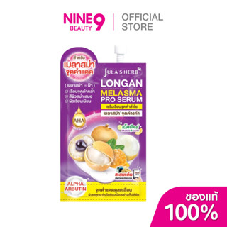 Jula's Herb Longan Melasma Serum จุฬาเฮิร์บ ลองแกน เมลาสม่า …