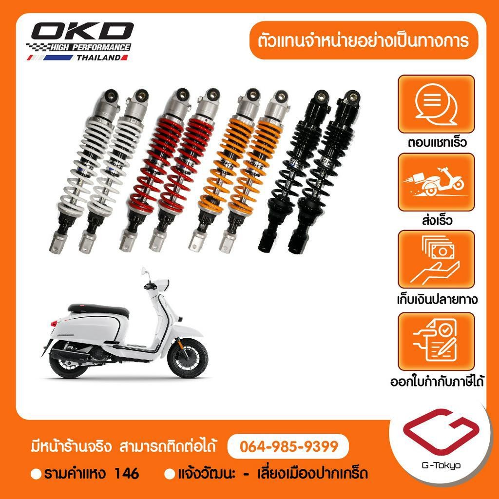 Lambretta โช๊คหลัง Lambretta V200 Brand OKD Advance Plus สินค้าแท้ 100%