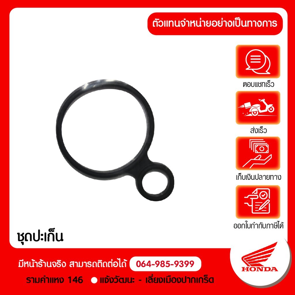 HONDA ปะเก็นหัวเทียน HONDA CBR650F CB650f CBR650R CB650R แท้ ตรงรุ่น 100% P.12395-MBW-003