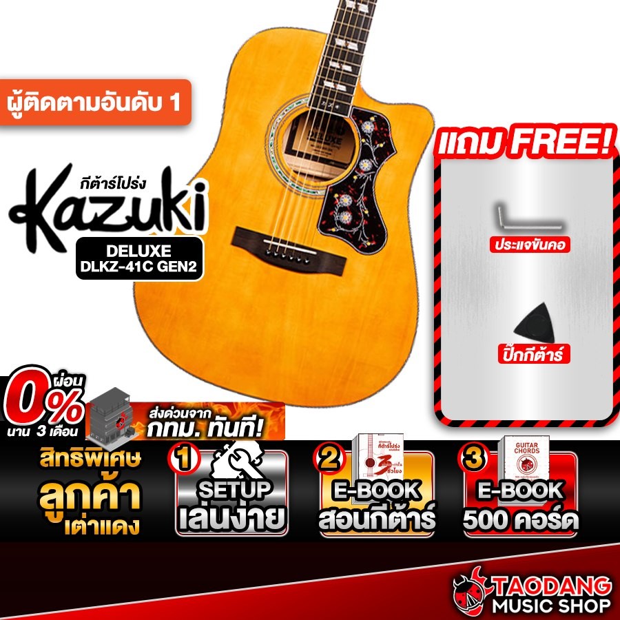 Kazuki Deluxe DLKZ-41C GEN2 สี Vintage Natural กีต้าร์โปร่ง Kazuki Acoustic Guitar - เต่าแดง