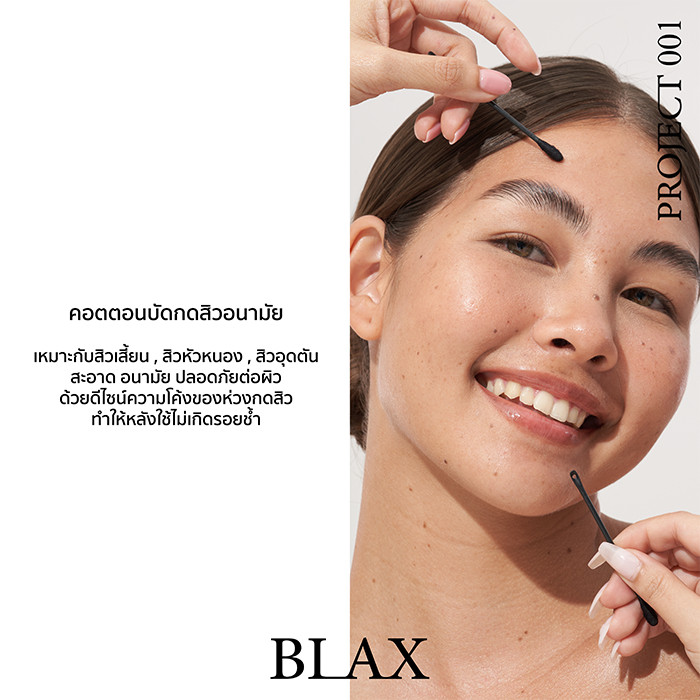 k5ti-<BLAX PROJECT 001 คอตตอนบัดอนามัยกดสิว (บรรจุ 30 ชิ้น)