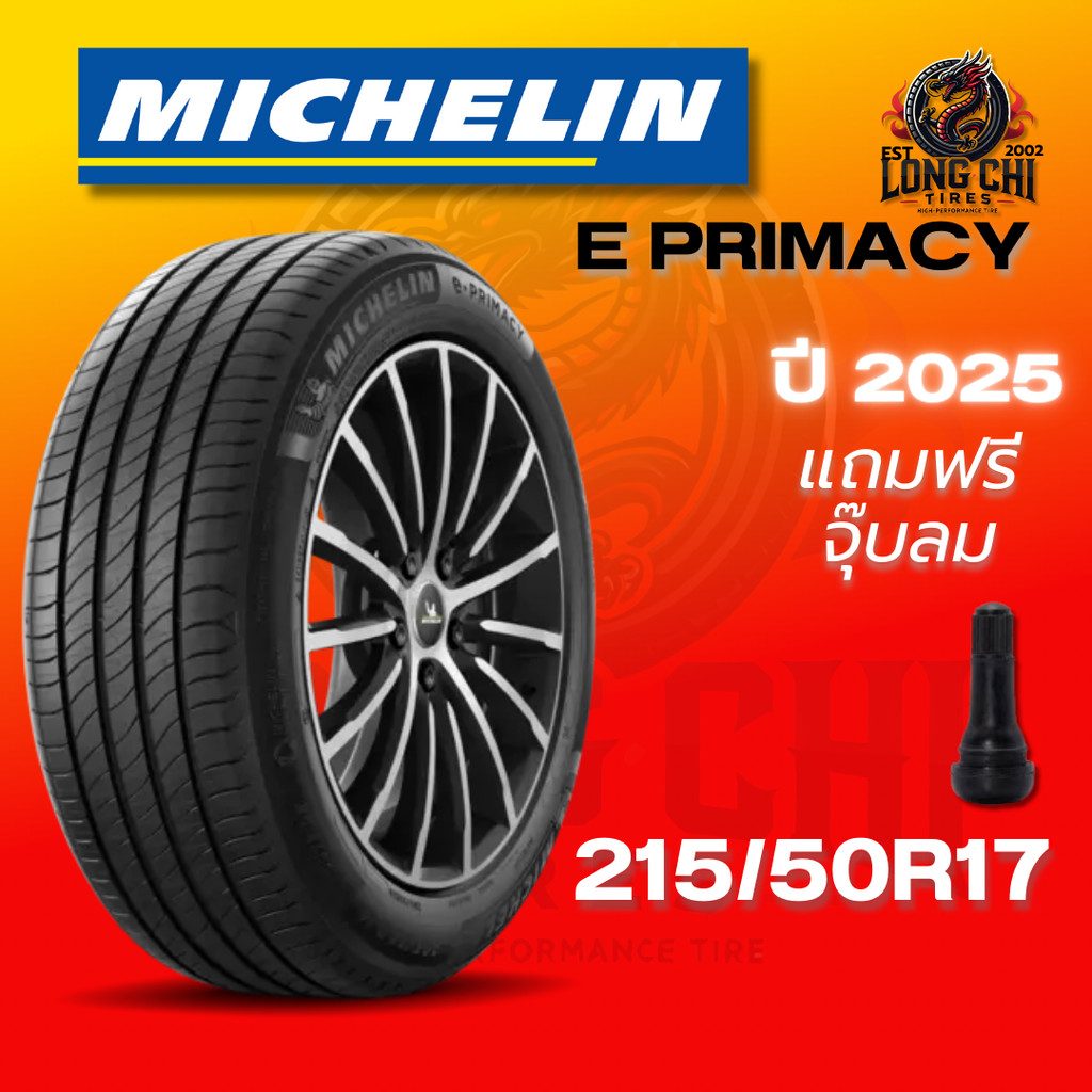 ยาง 215/50R17 MICHELIN รุ่น E PRIMACY ราคาต่อเส้น ปี 2025