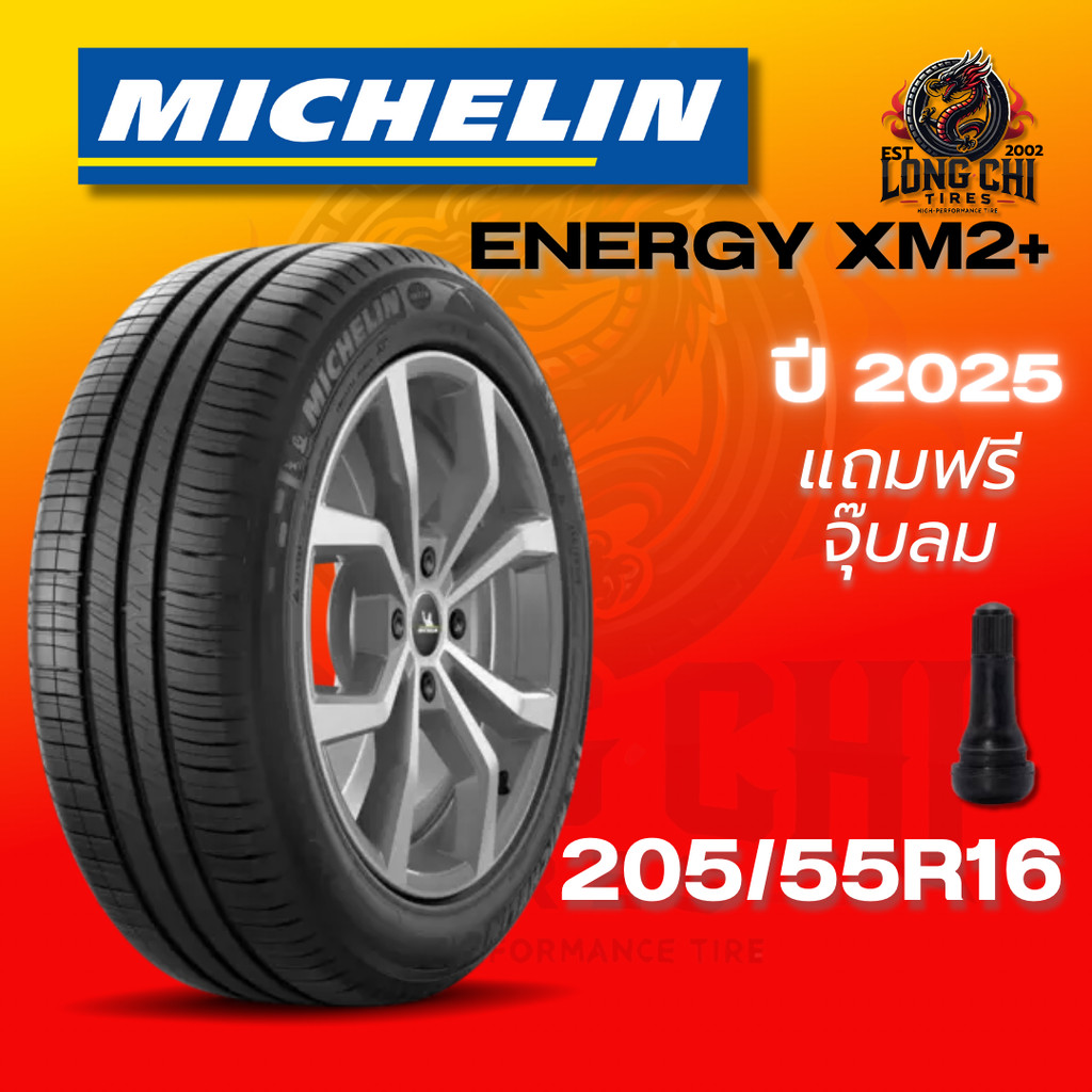 ยาง 205/55R16 MICHELIN รุ่น ENERGY XM2+ ราคาต่อเส้น ปี 2025
