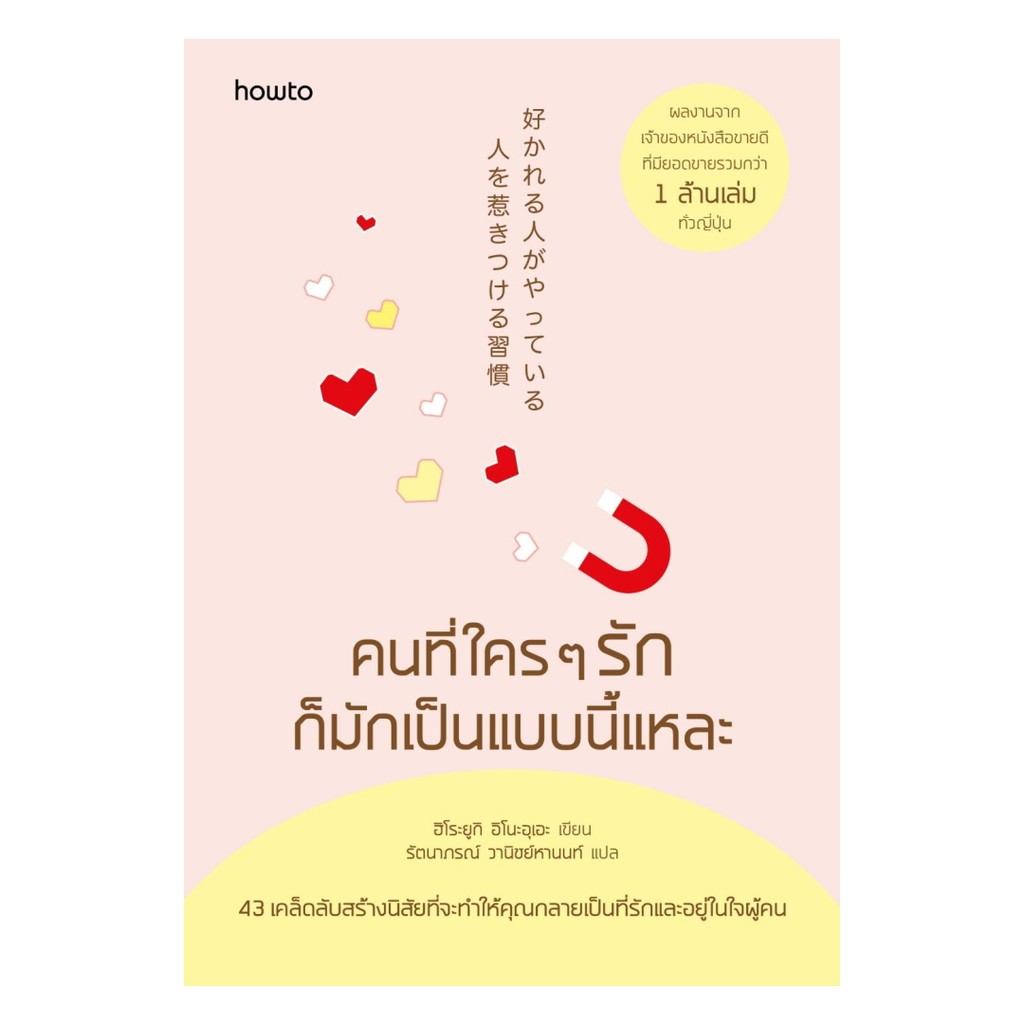 [ของใหม่พร้อมส่ง] หนังสือ  คนที่ใครๆ รักก็มักเป็นแบบนี้แหละ#BK08