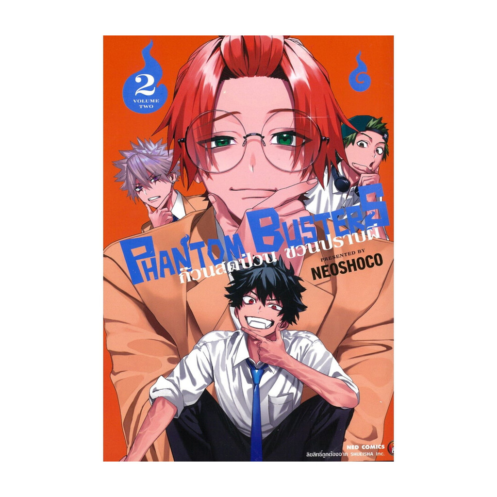 [ของใหม่พร้อมส่ง] หนังสือ  Phantom Busters ก๊วนสุดป่วนชวนปราบผี เล่ม  2