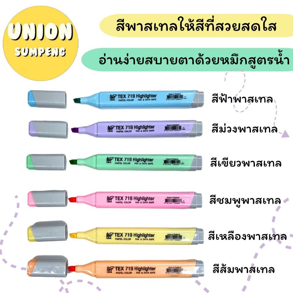 DIY✏️(แพ็คชุด6สี) TEX HI-LINER 719 ปากกาเน้นข้อความ สีพาสเทล ปากกาไฮไลท์ สีพาสเทล สีหวาน ไฮไลท์