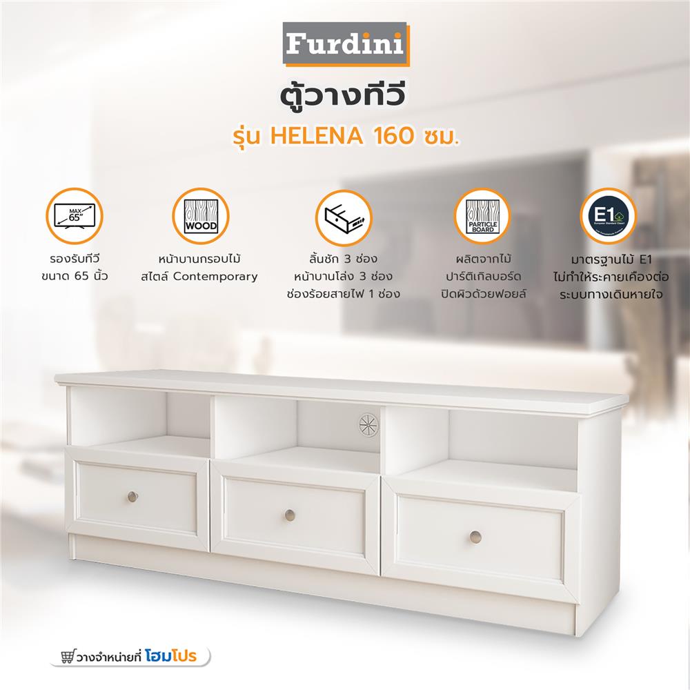 [ จัดส่งพร้อมประกอบ ] HomePro ตู้วางทีวี  HELENA 160 ซม. สีขาว แบรนด์ FURDINI