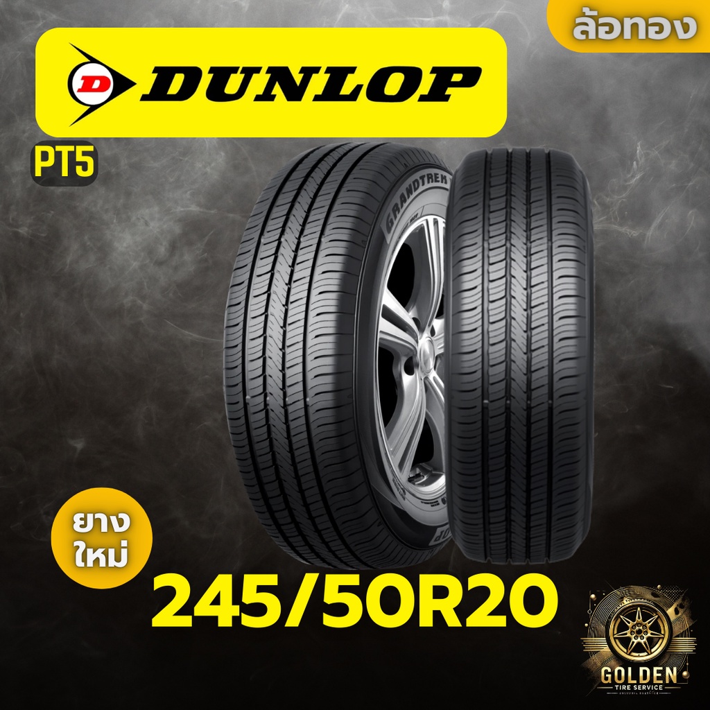 ยางรถยนต์ DUNLOP PT5 245/50R20 ยางใหม่ 1 เส้น