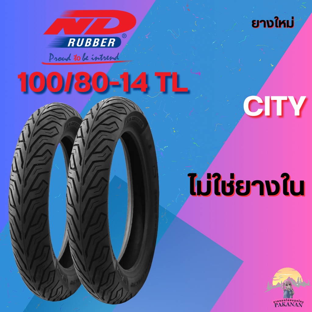 ยาง 100/80-14 ND รุ่น CITY ราคาต่อเส้น