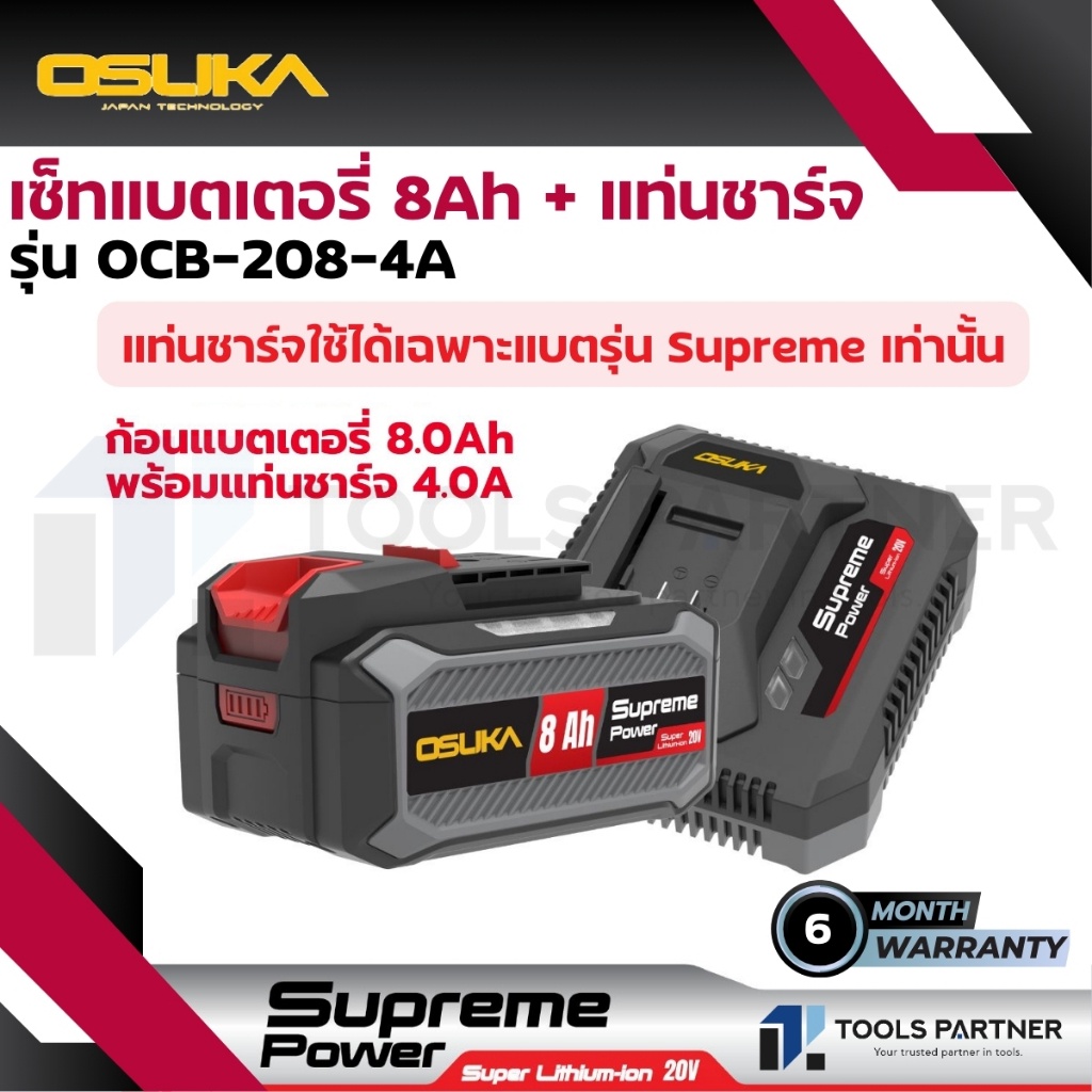 OSUKA  เซ็ต แบตเตอรี่ 20V 8.0Ah + พร้อมแท่นชาร์จ 4.0A รุ่น Supreme Power ( OCB-208-4A )