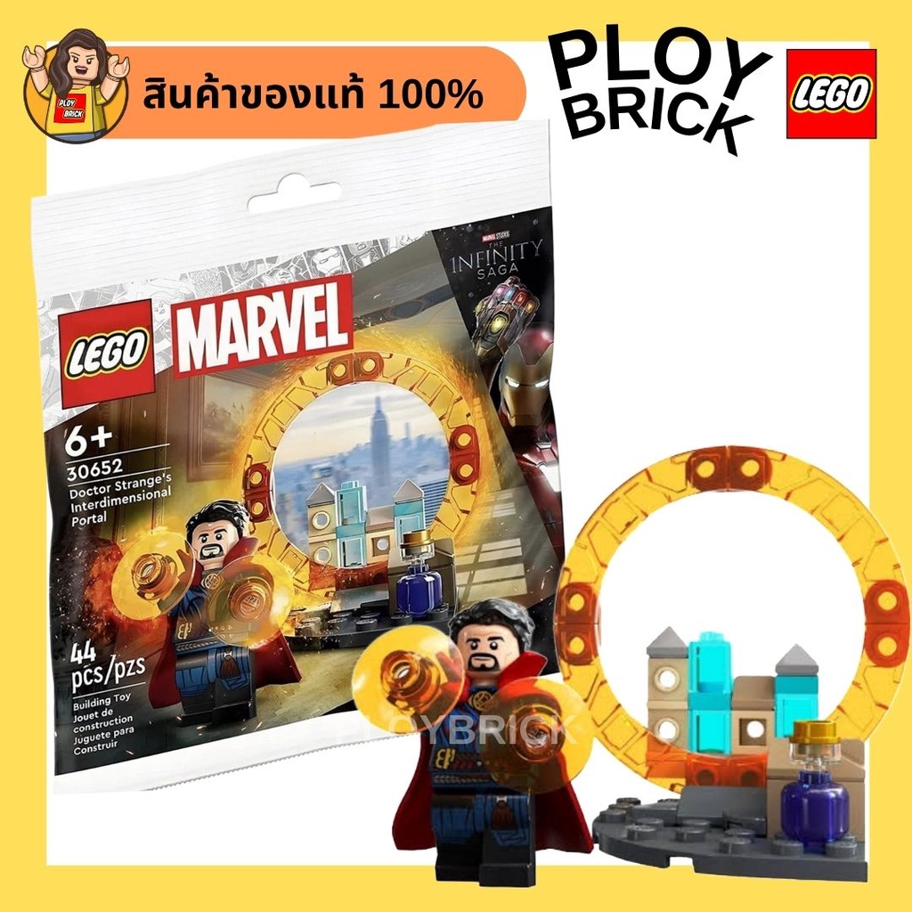 ( Ploybrick Minifigure ของแท้ ) Marvel 30652 Doctor Strange's Interdimensional Portal polybag