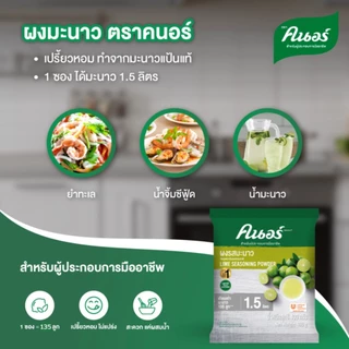 [ยกลัง] ผงรสมะนาว ตราคนอร์ 400ก. x15 Knorr Lime Seasoning Powder 400g. x15
