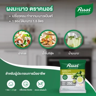 [แพ็คสุดคุ้ม] คนอร์ ผงรสมะนาว 67 กรัม x6 Knorr Lime Seasoning Powder 67G x6