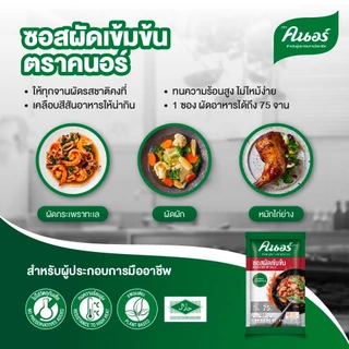 ซอสผัดเข้มข้น ตราคนอร์ 900 กรัม x2 Knorr Intense Stir Fry Sauce 900 G x2
