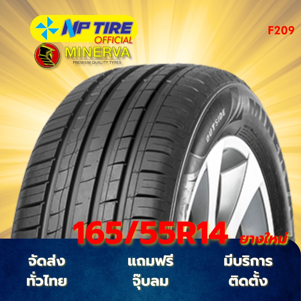 ยาง 165/55R14 MINERVA F209 ราคาต่อเส้น  ปี 2025