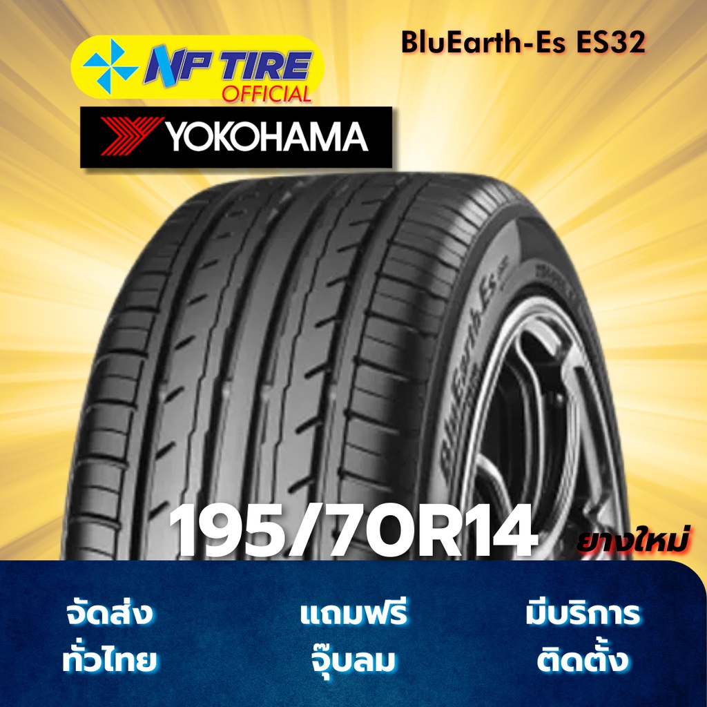 ยาง 195/70R14 YOKOHAMA BluEarth-Es ES32 ราคาต่อเส้น  ปี 2025