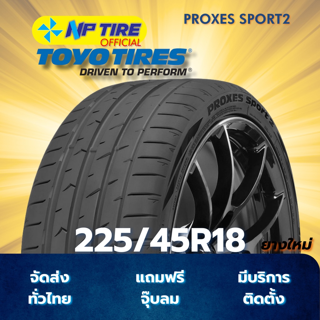 ยาง 225/45R18 TOYO PROXES SPORT2 ราคาต่อเส้น  ปี 2024