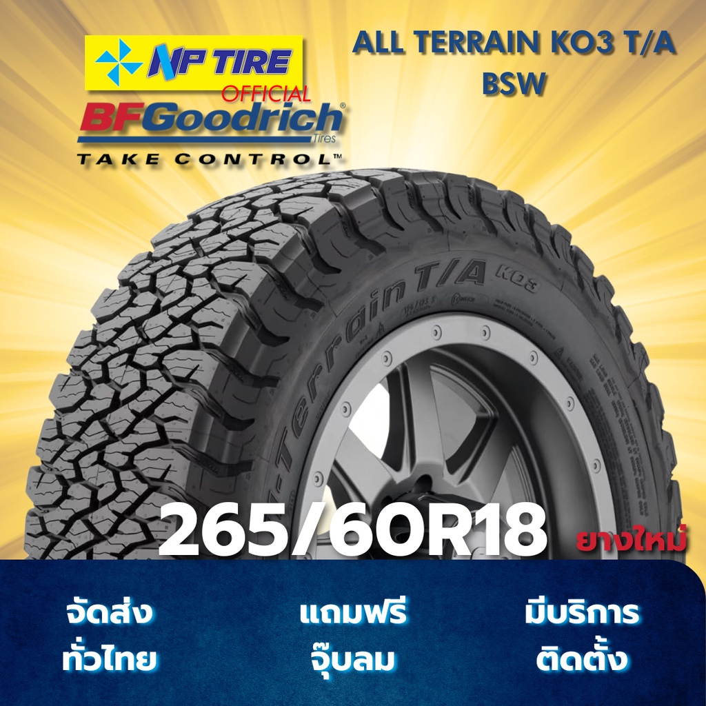 ยาง 265/60R18 BFGOODRICH ALL TERRAIN KO3 T/A BSW ราคาต่อเส้น  ปี 2026