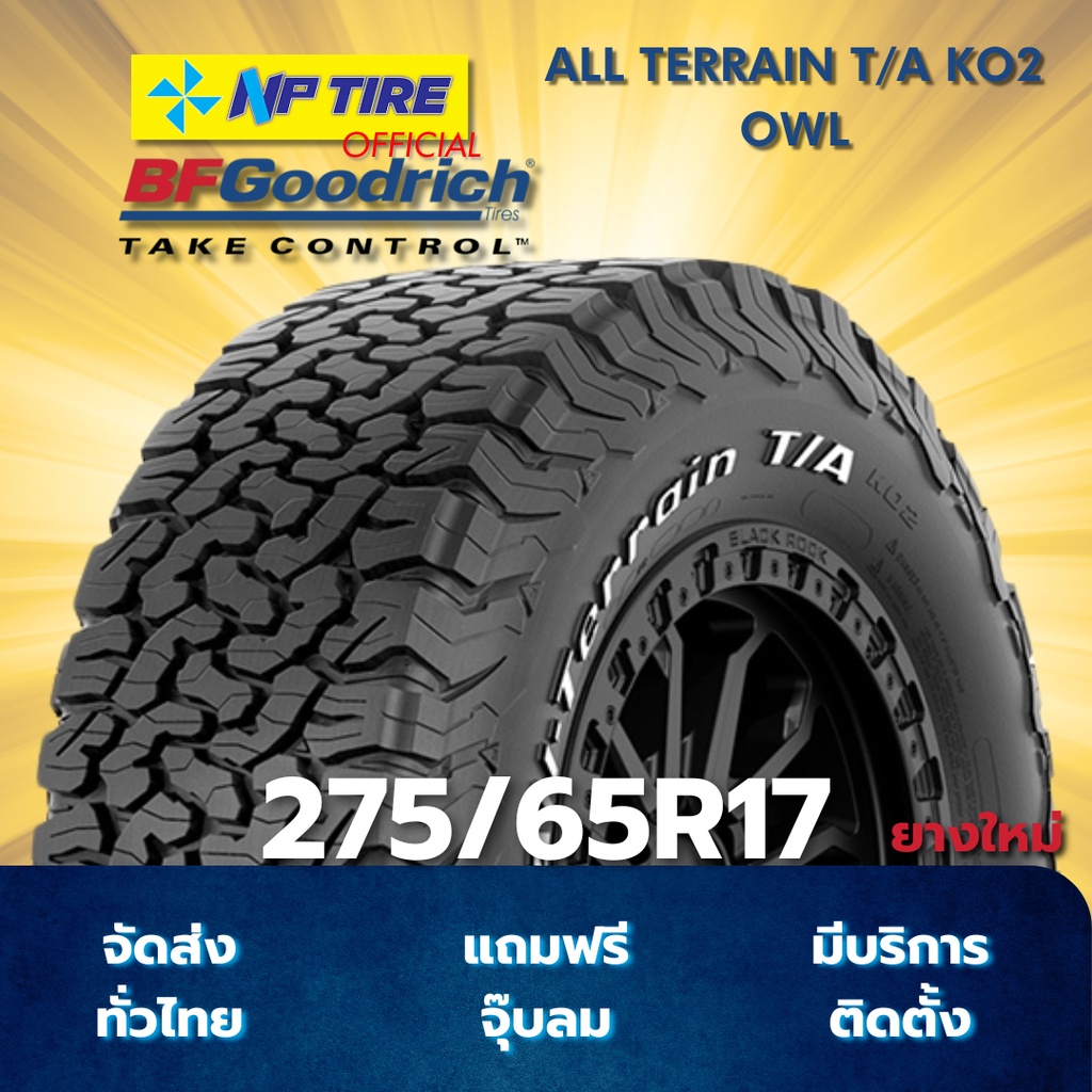 ยาง 275/65R17 BFGOODRICH ALL TERRAIN T/A KO2 OWL ราคาต่อเส้น  ปี 2023