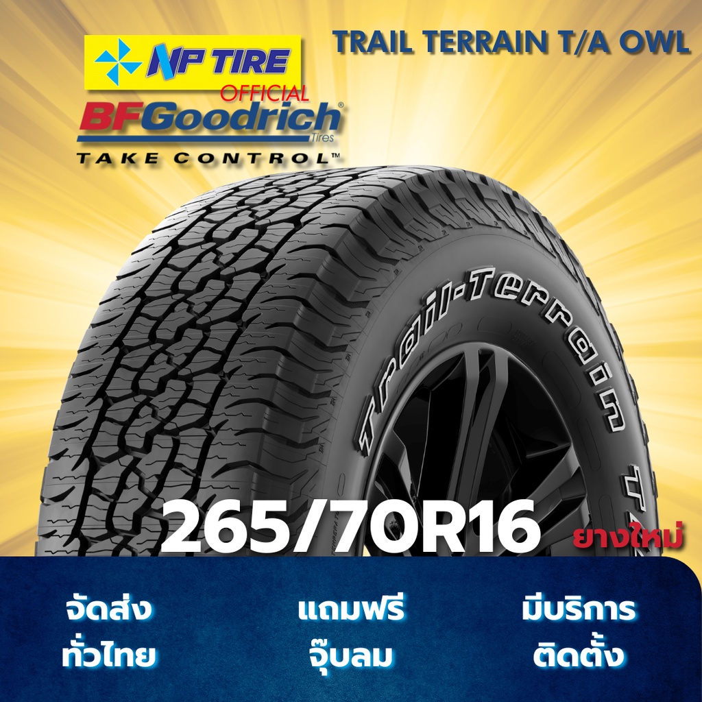 ยาง 265/70R16 BFGOODRICH TRAIL TERRAIN T/A OWL ราคาต่อเส้น  ปี 2024