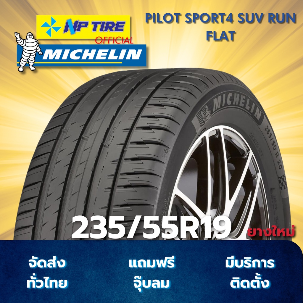 ยาง 235/55R19 MICHELIN PILOT SPORT4 SUV RUN FLAT ราคาต่อเส้น  ปี 2024