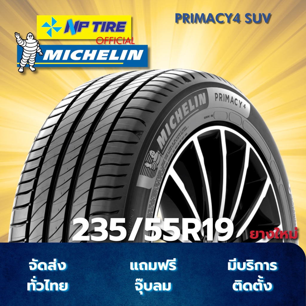 ยาง 235/55R19 MICHELIN PRIMACY4 SUV ราคาต่อเส้น  ปี 2025