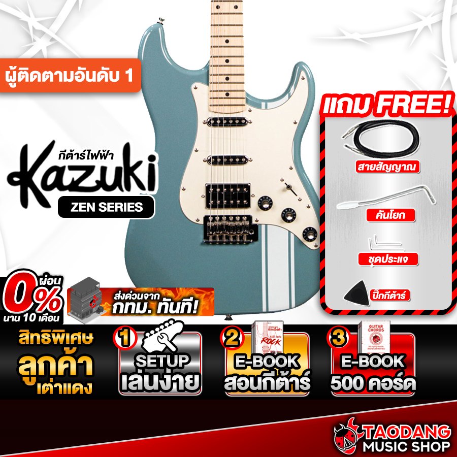 Kazuki Zen Series สี Ash Green Blue Gray Stripe กีต้าร์ไฟฟ้า Kazuki Electric Guitar - เต่าแดง