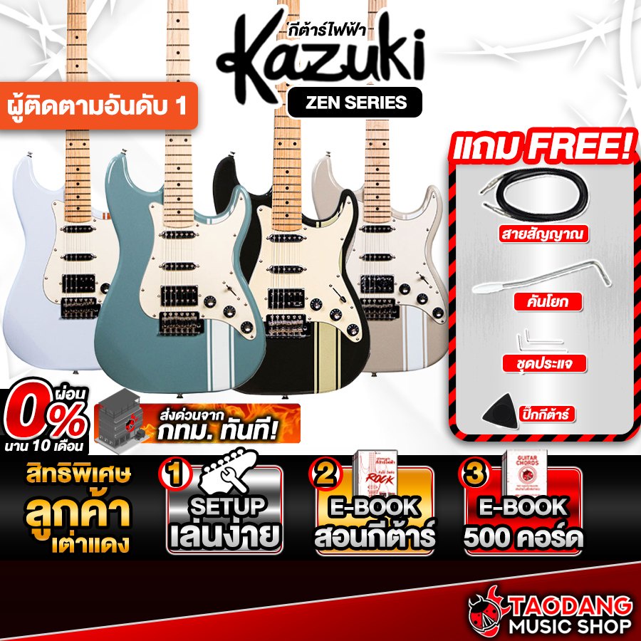 Kazuki Zen Series กีต้าร์ไฟฟ้า Kazuki Electric Guitar - เต่าแดง