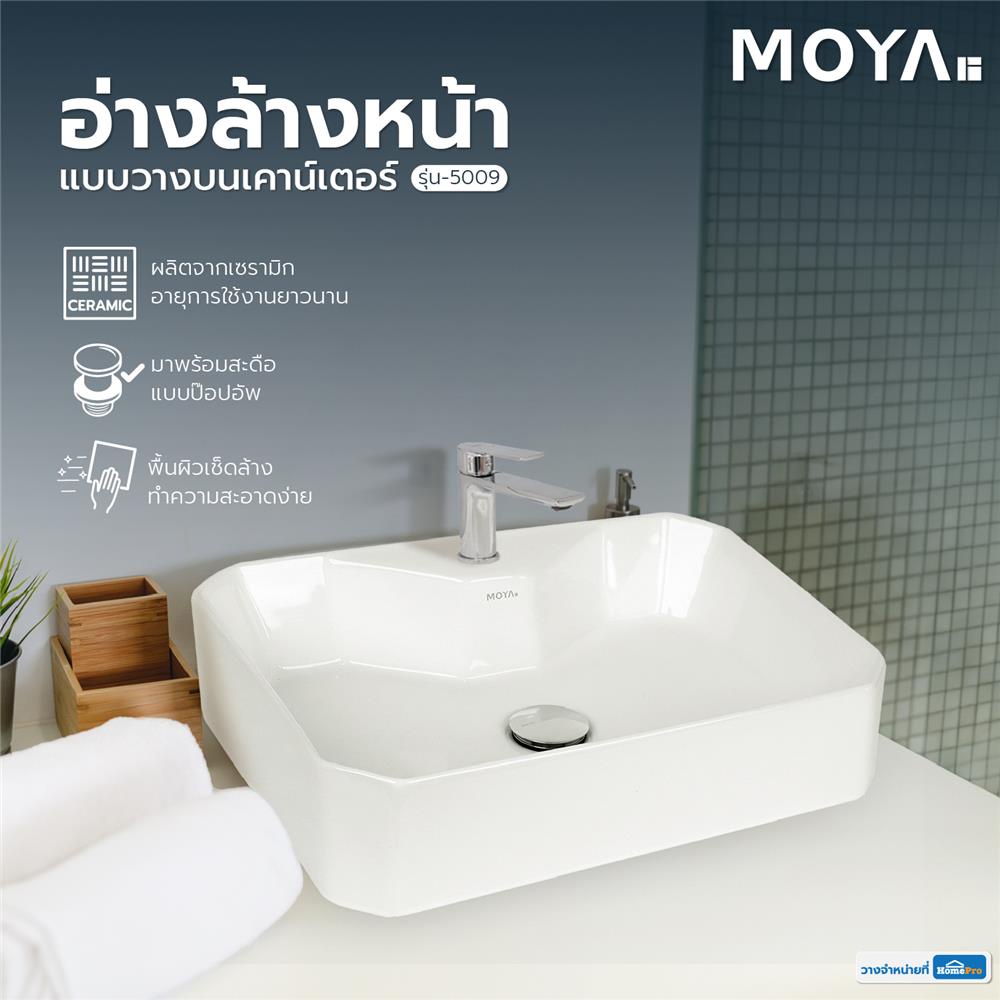 MOYA อ่างล้างหน้าแบบวางบนเคาน์เตอร์ 5009 สีขาว จัดส่งโดย HomePro