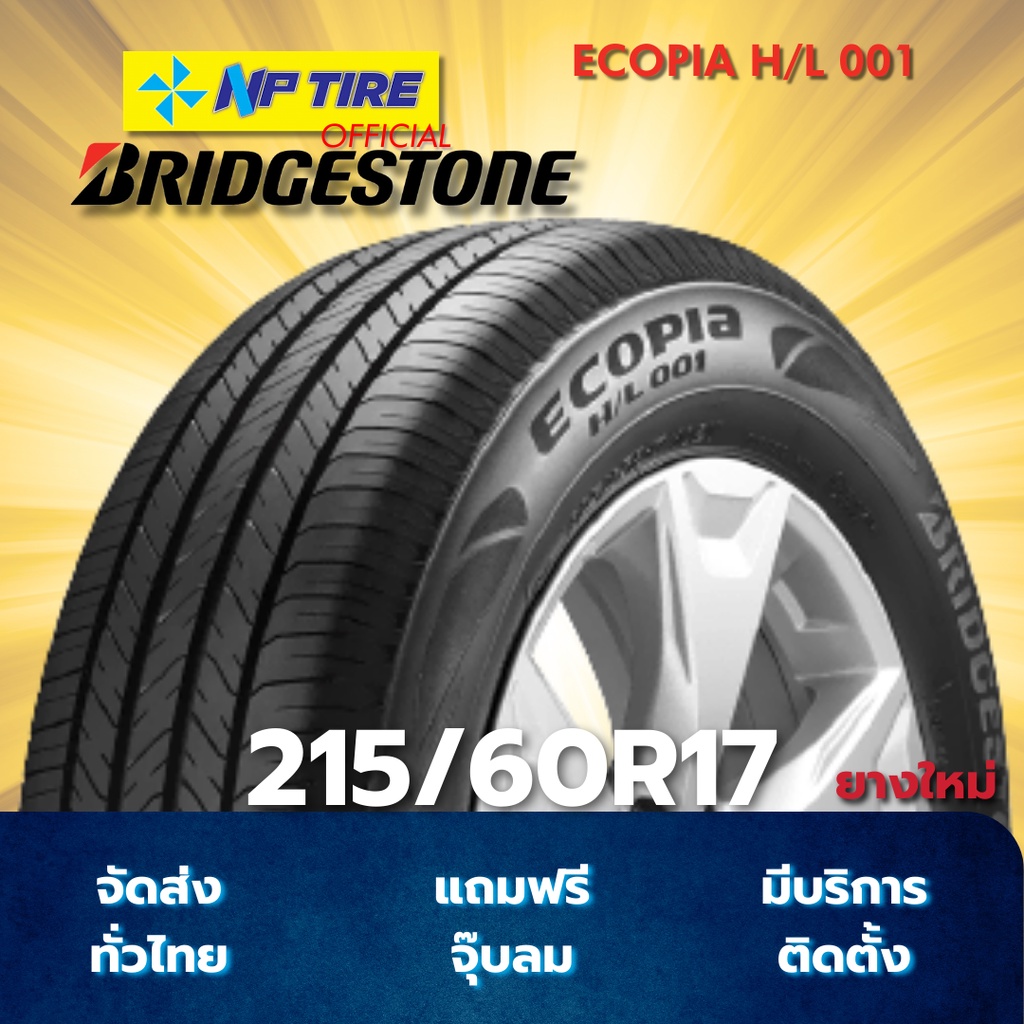 ยาง 215/60R17 BRIDGESTONE ECOPIA H/L 001 ราคาต่อเส้น  ปี 2025