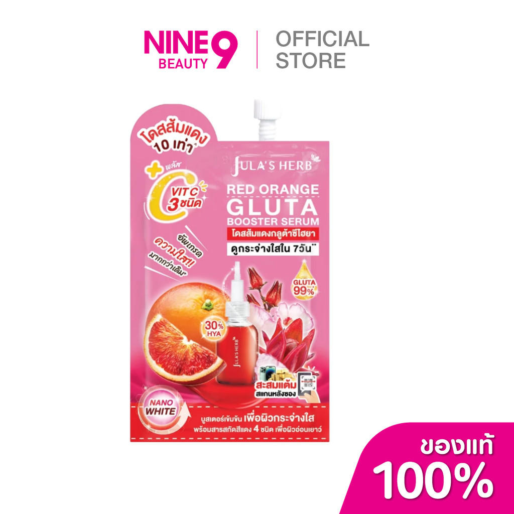 Jula's Herb Red Orange Gluta Booster Serum จุฬาเฮิร์บ เรด ออเร้นจ์ กลูต้า บูสเตอร์ เซรั่ม 6g