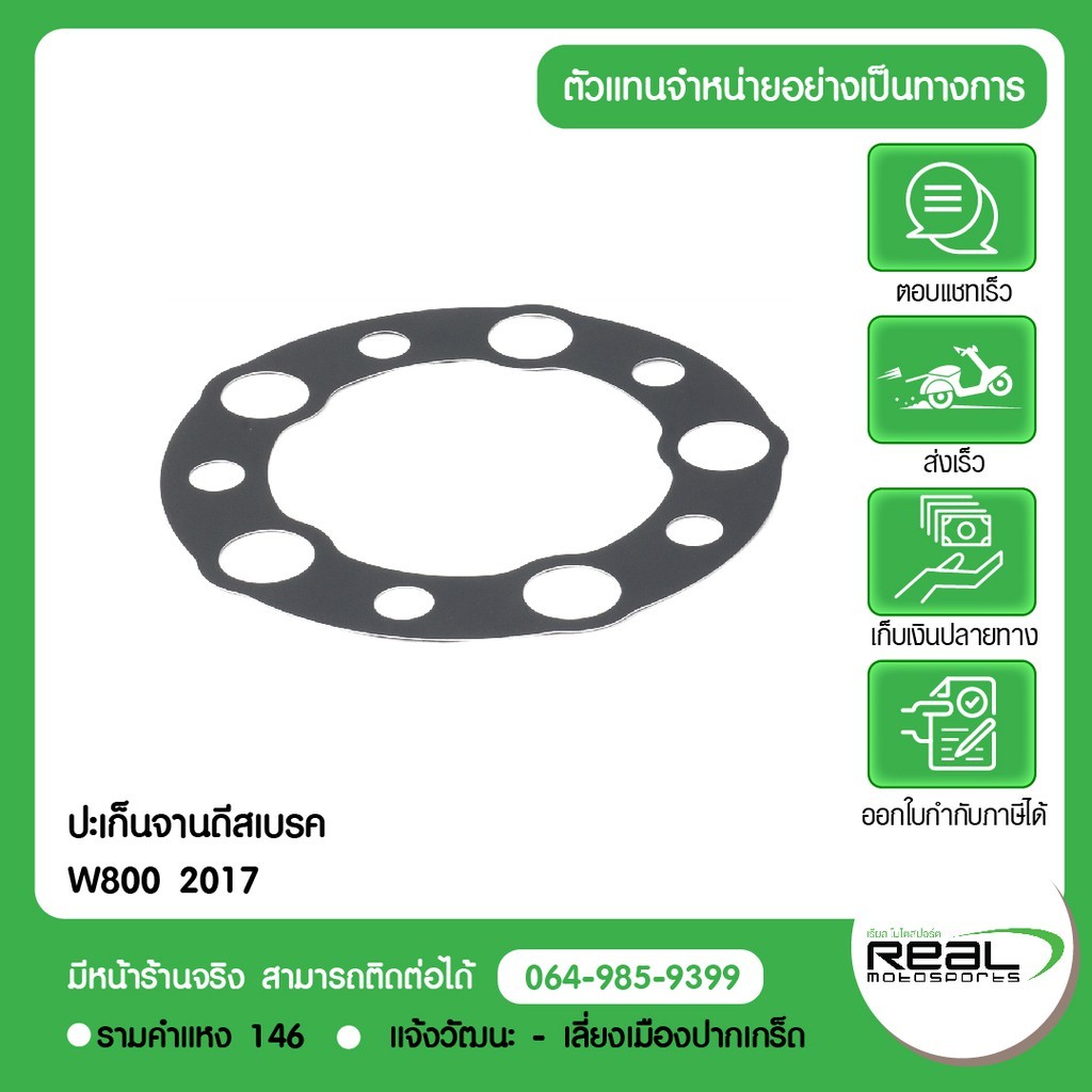 Kawasaki ปะเก็นจานดีสเบรค ER6N ABS 2010 สินค้าแท้ 100% P.11061-0201