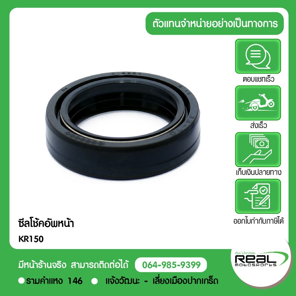 Kawasaki ซีลโช้คหน้า KR150 สินค้าแท้ 100% P.92049-1340