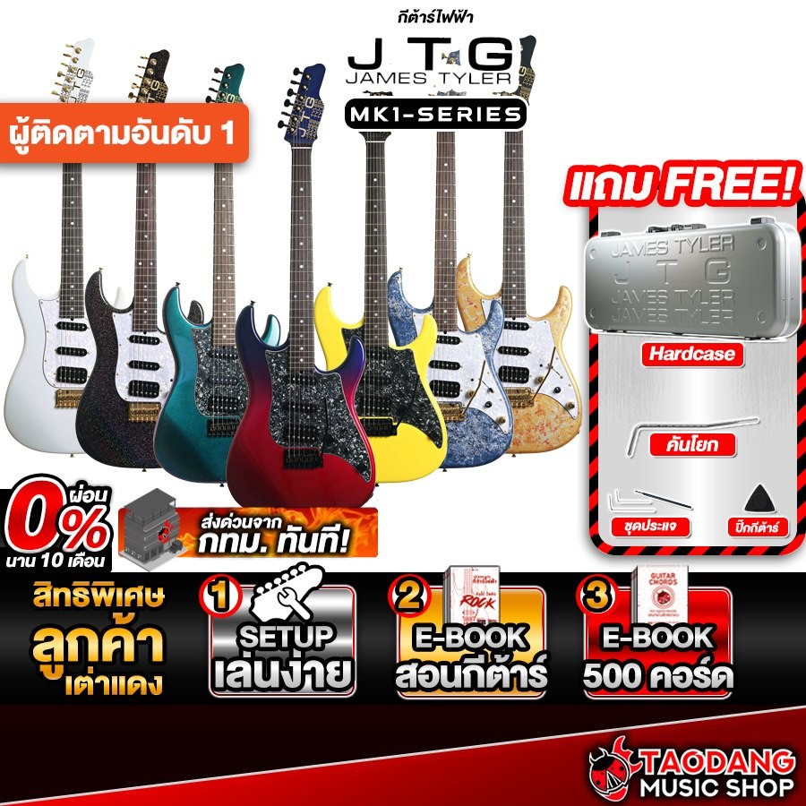 James Tyler JTG Series SE MK I กีต้าร์ไฟฟ้า James Tyler Electric Guitar - เต่าแดง