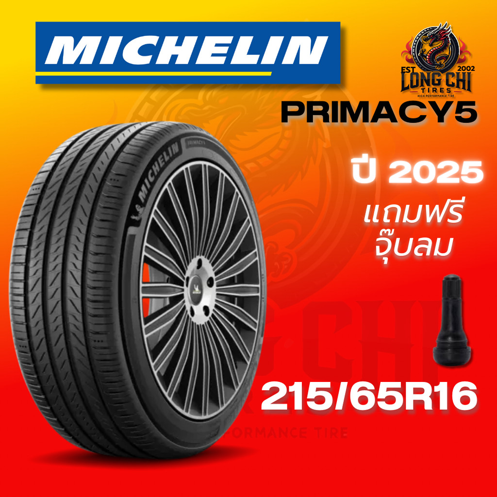 ยาง 215/65R16 MICHELIN รุ่น PRIMACY5 ราคาต่อเส้น ปี 2025