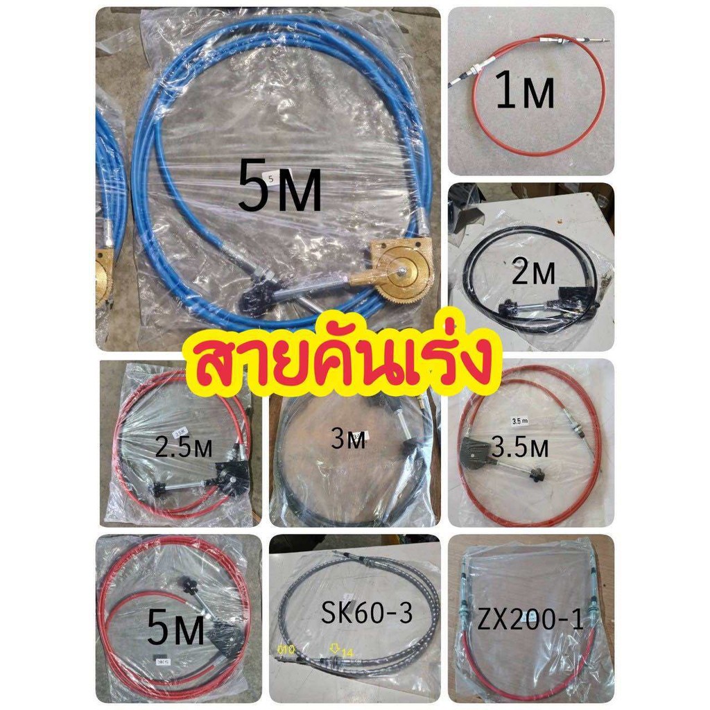 สายคันเร่ง พร้อมคันโยก มีหลายแบบ แกนหัวสาย6มิล สายหนา8มิล มอเตอร์คันเร่ง อะไหล่แม็คโคร อะไหล่รถขุด