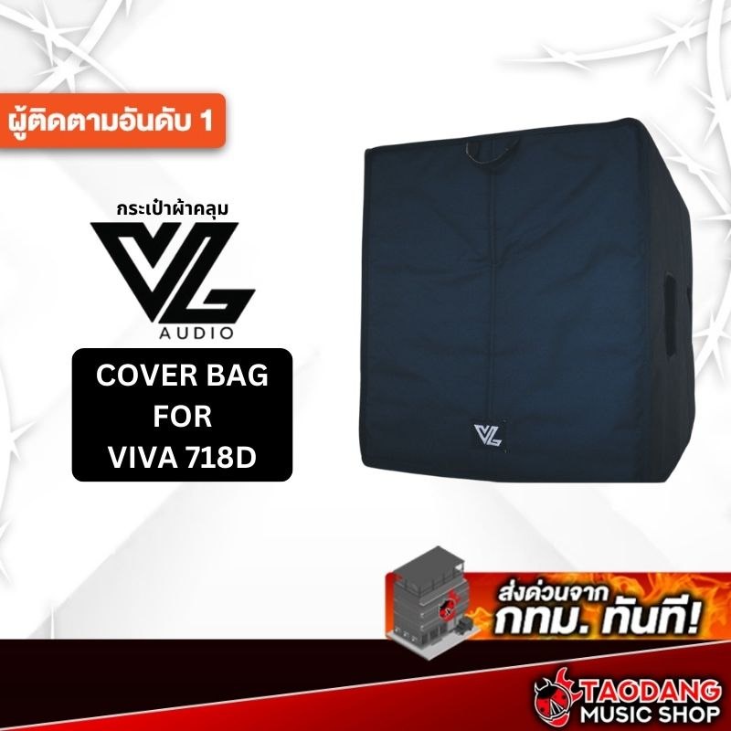 กระเป๋าผ้าคลุม VL Audio Viva 718D กระเป๋าผ้าคลุม VL Audio Cover Bag - เต่าแดง